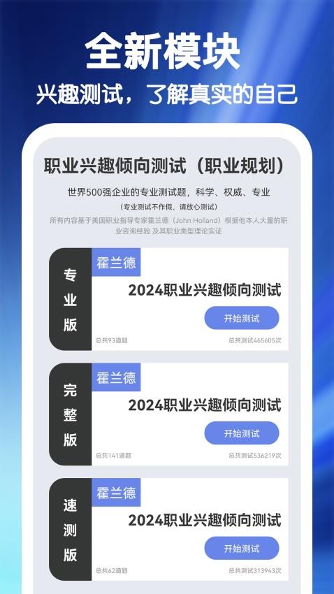 MBTI职业性格心理自测官网版