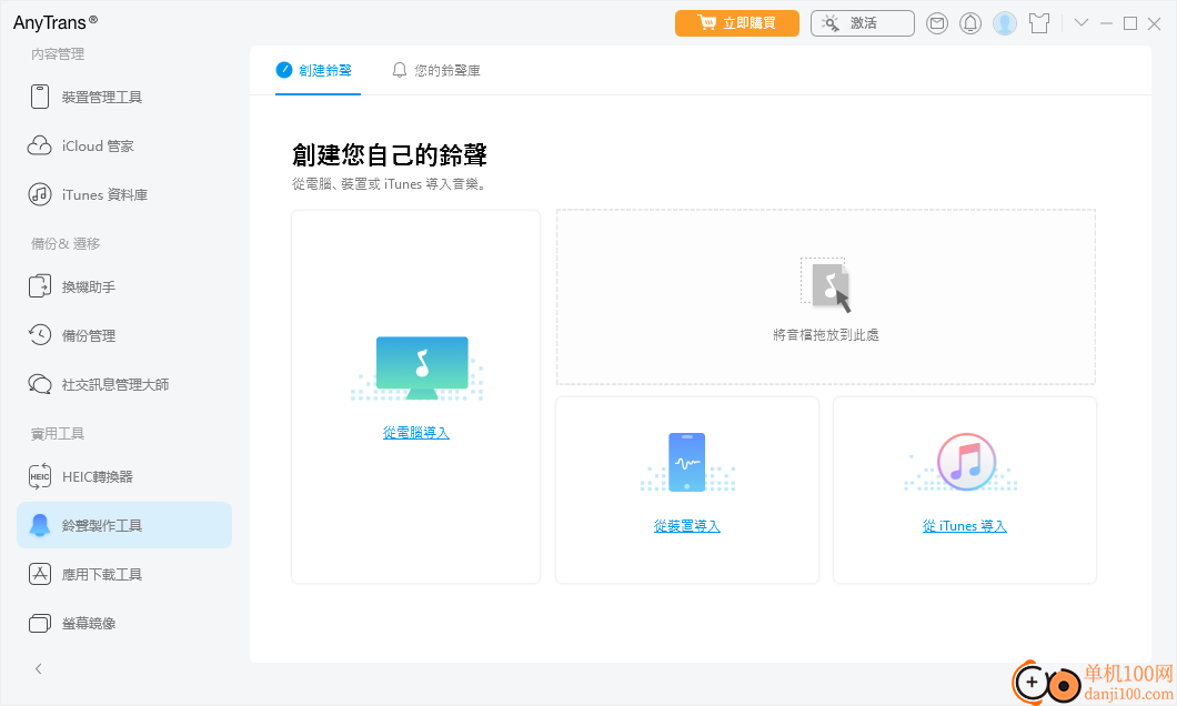 AnyTrans(苹果管理App)