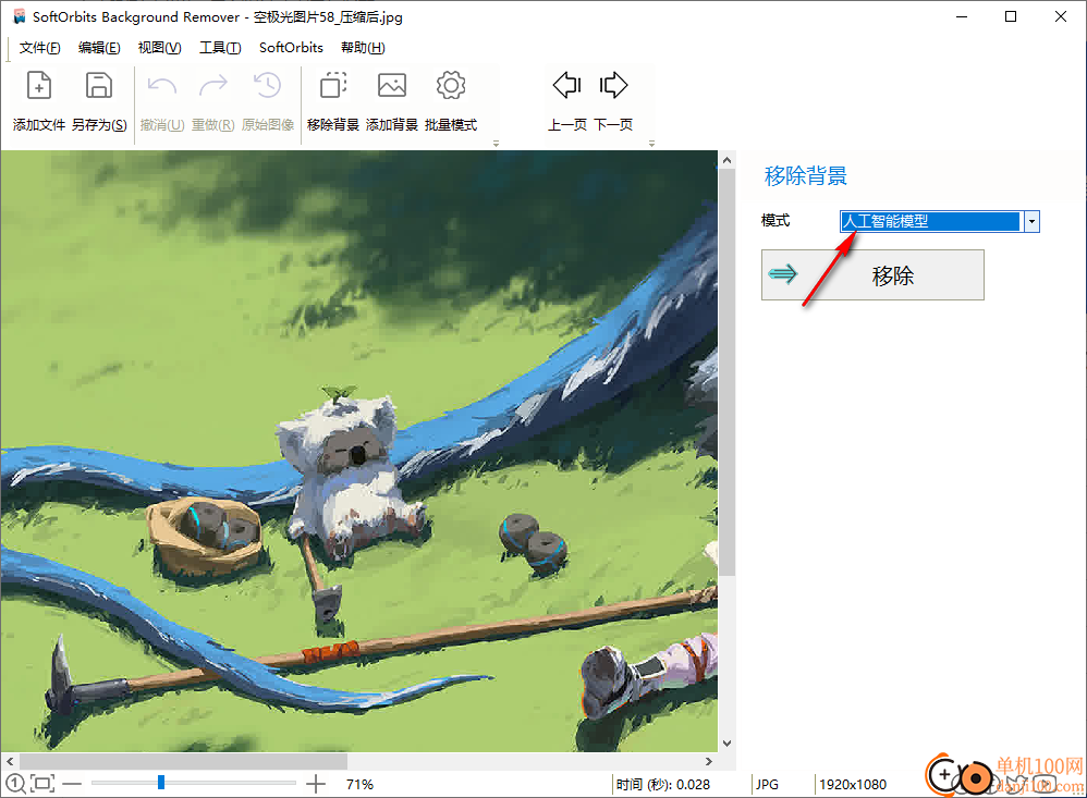 SoftOrbits Background Remover(AI照片背景移除)