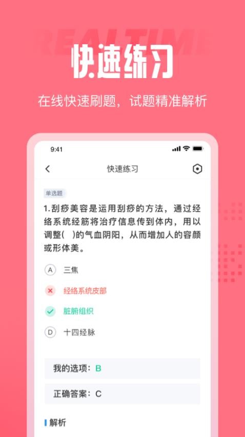 美容师考试聚题库官方版v1.8.2 2