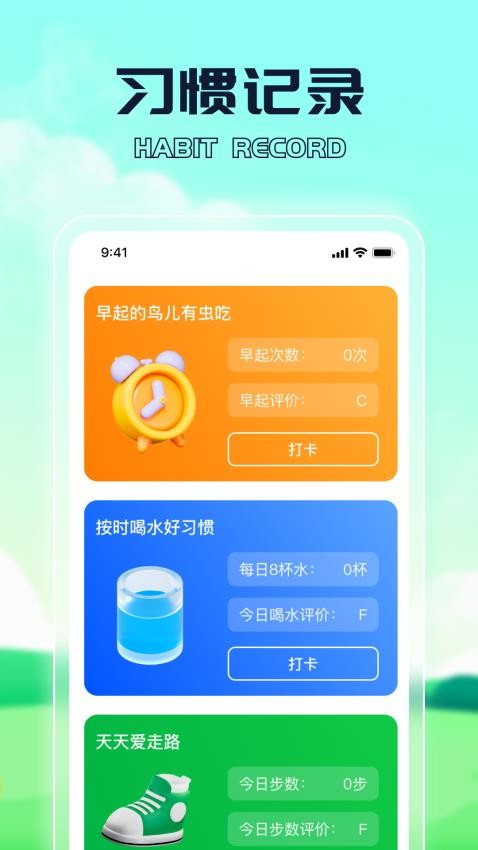 运动我能行免费版v1.0.2 2