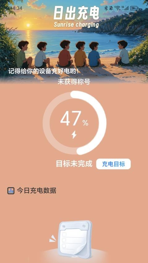 日出充电最新版v2.0.2 1