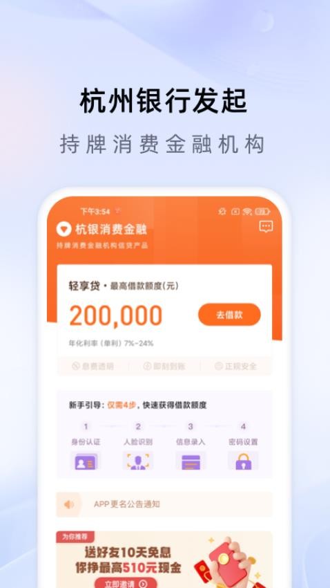 杭银消费金融app官方版