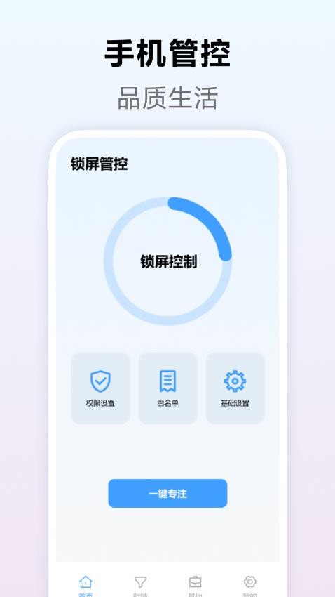 手机管控官方版(2)