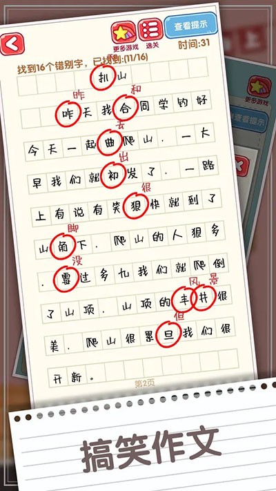 消灭错别字游戏v1.10 1