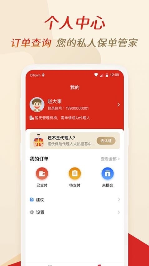 搭伙保险app官方版v4.9.63 1