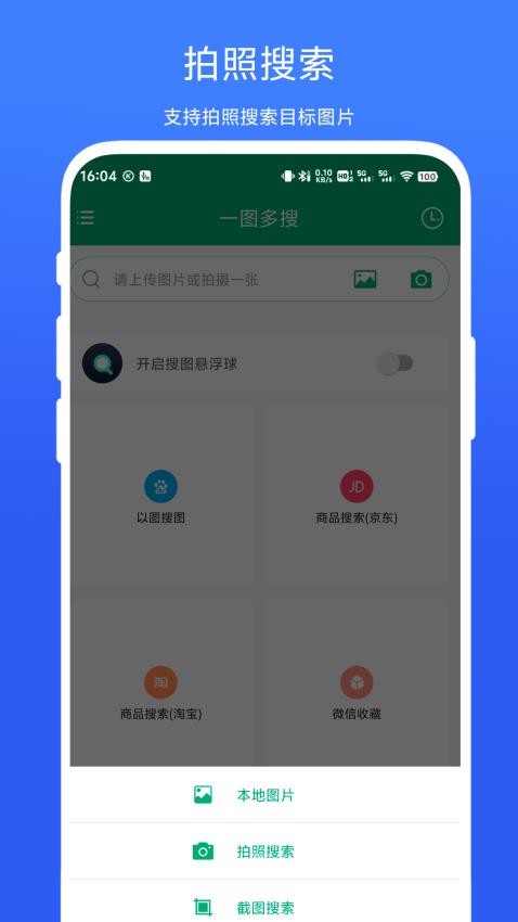 一图多搜官网版v1.0.1 4