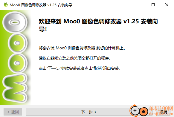 Moo0图像色调修改器