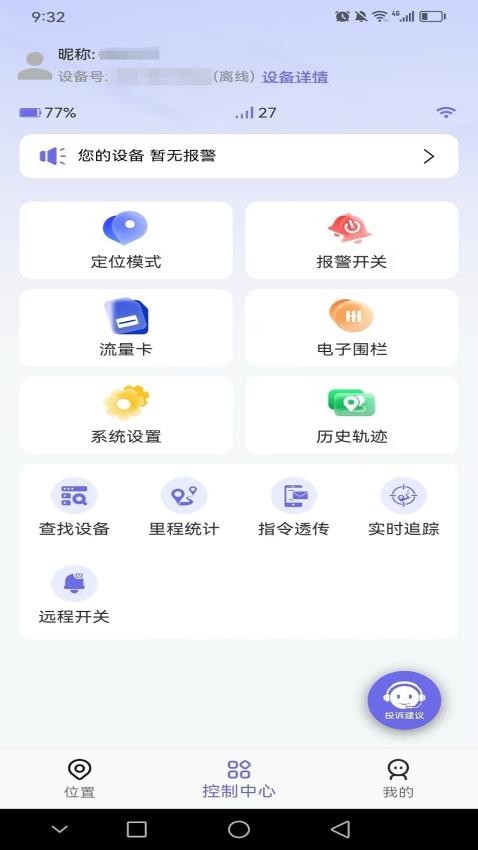 云相伴官方版v2.0.8 1