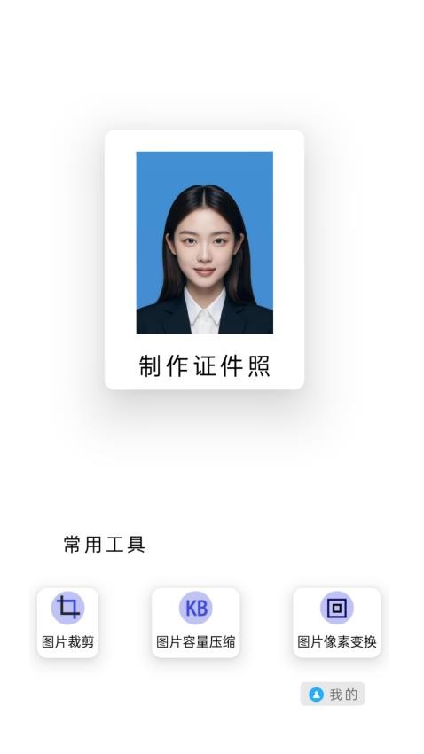 证件照（智媒）手机版(2)