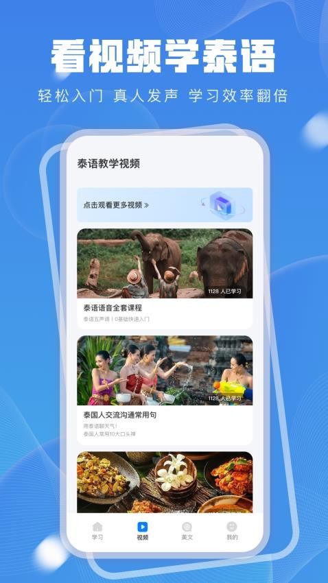 泰语学习官方版v12.0.8 2