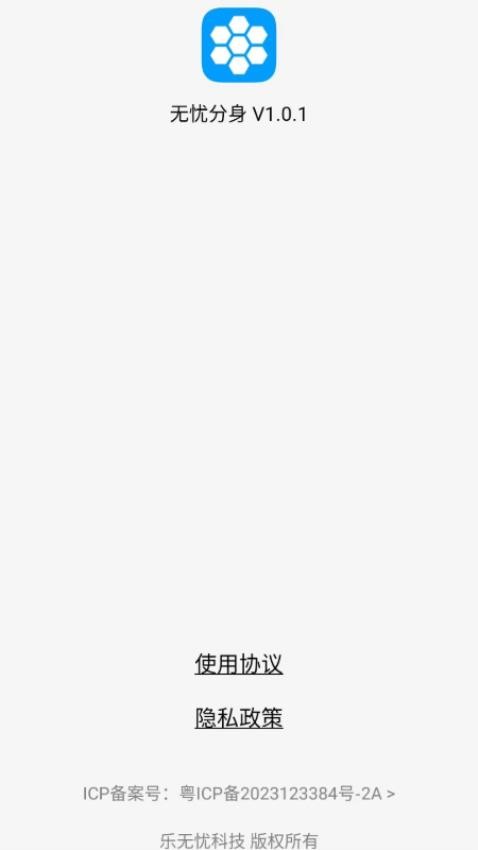 无忧分身Appv1.1.3 3