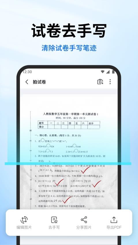 试卷专家官方版v1.1.2 5