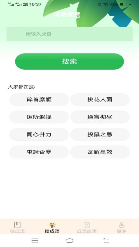 成语喜来福免费版v2.3.7.2 2