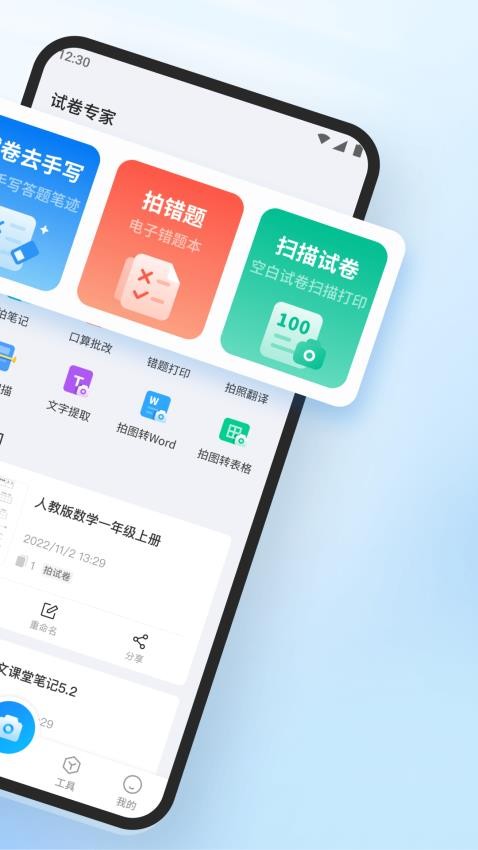 试卷专家官方版v1.1.2 2