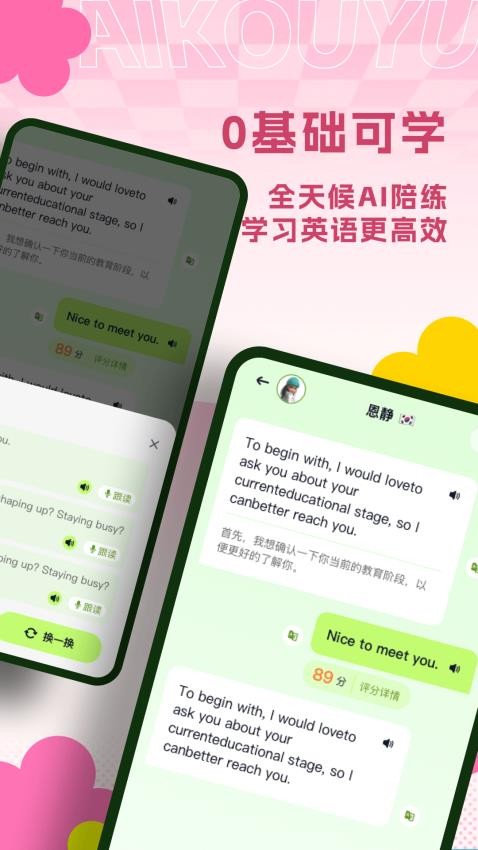 AI练口语免费版v1.0.6 1