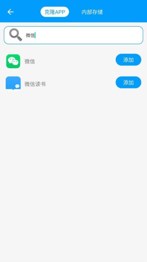 無憂分身軟件v1.2.2 2