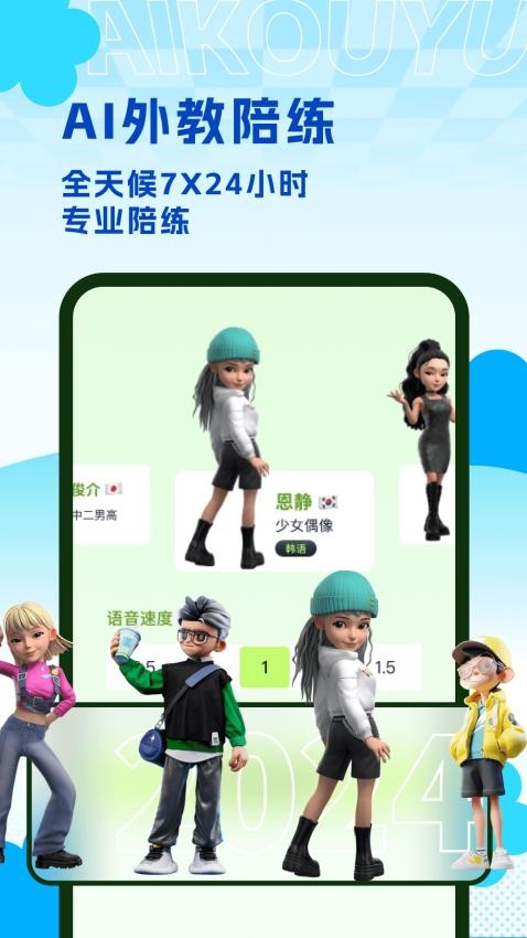 AI练口语免费版v1.0.6 4