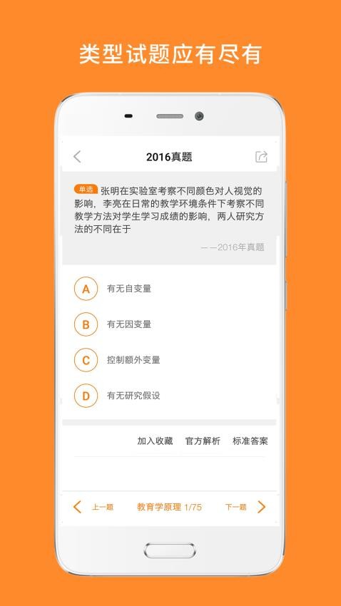 心理学考研手机版v8.434.0722 3