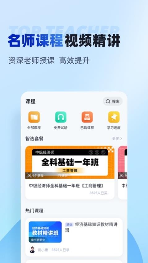 中级经济师考试聚题库免费版v1.8.2 2