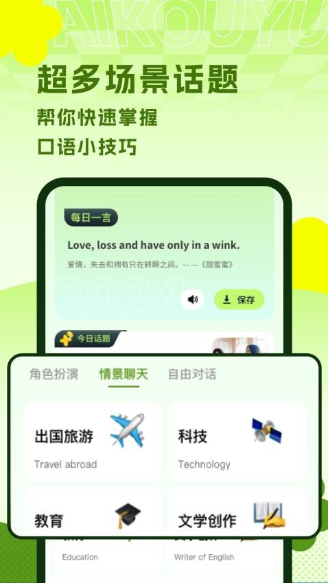 AI练口语免费版v1.0.6 3