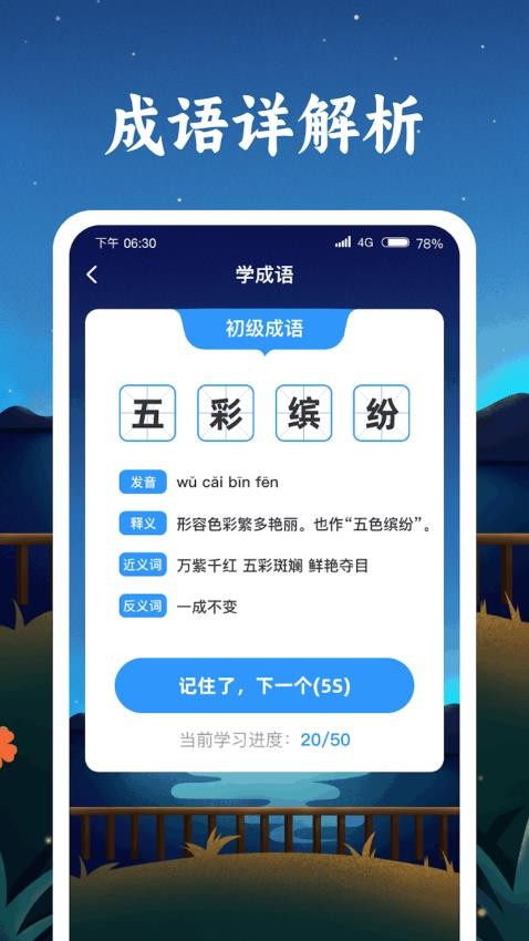 成语金字塔免费版appv1.0.4.2024.0315.1200 3