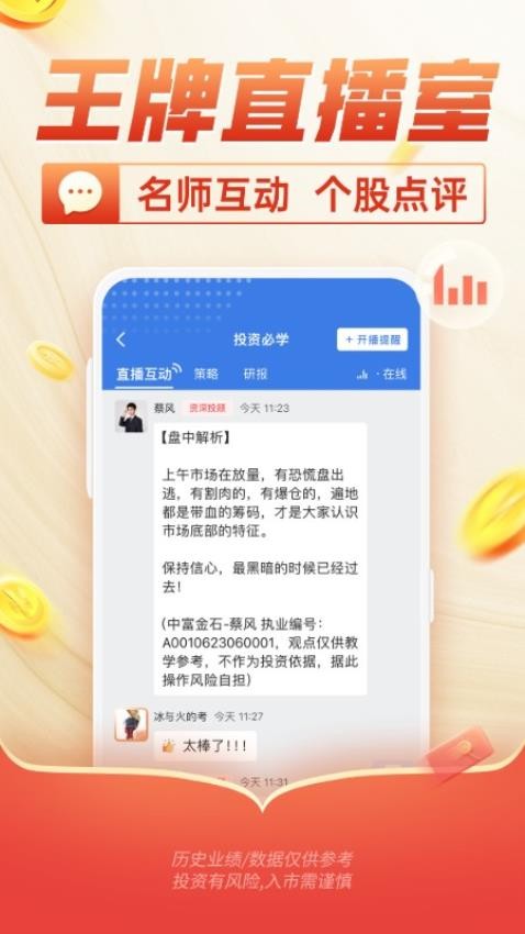 中富投顾官方版v2.9.7 2