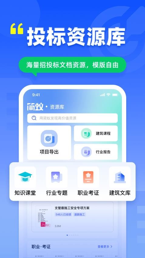 简蚁官方版v1.8.2 3