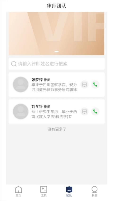 企业律师免费版(2)