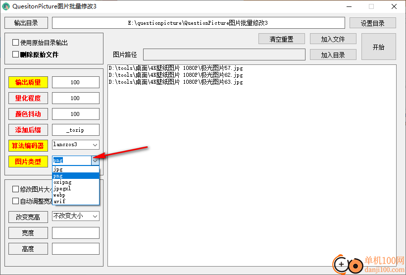 QuestionPicture图片批量修改