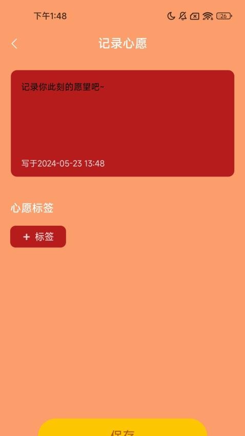 福禄满满官网版v2.0.6 4