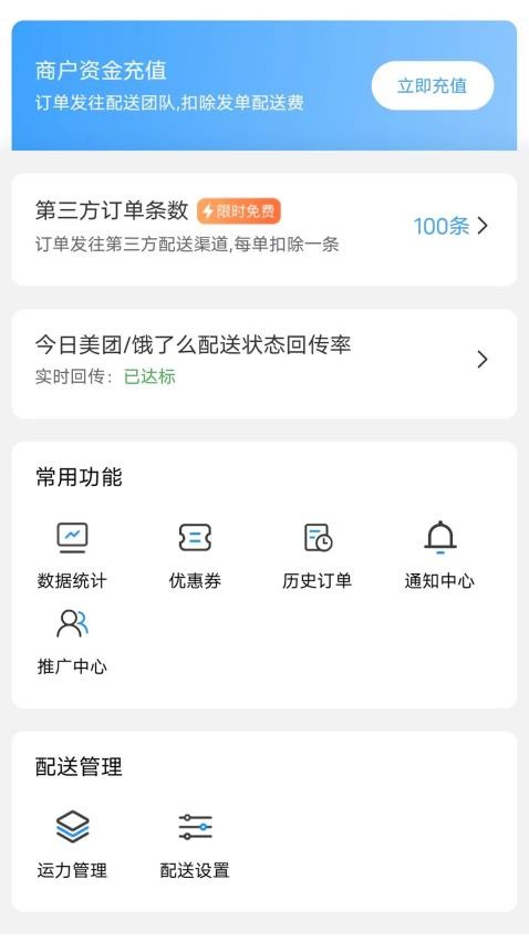 快达商户端官方版