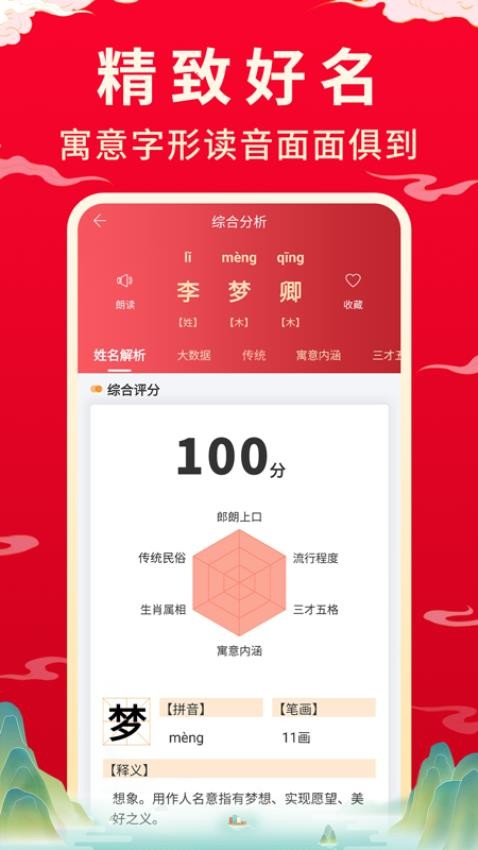 宝宝取名起名软件v9.0 3