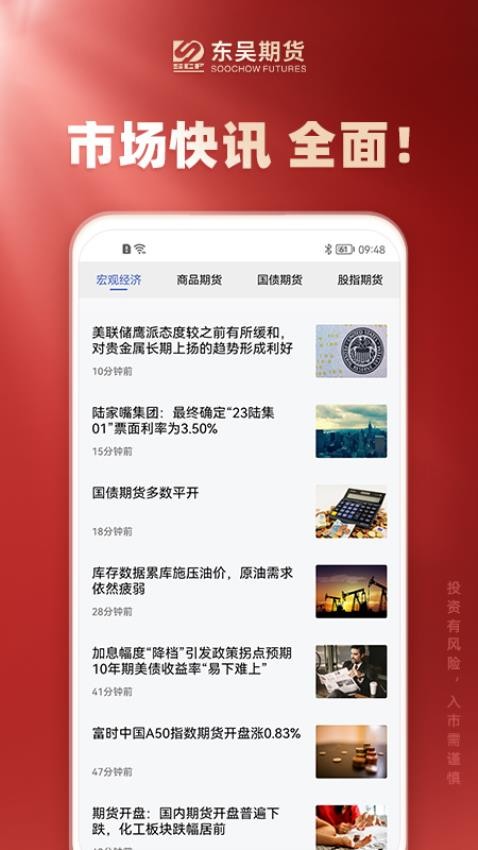 东吴期货通官网版v2.3 2