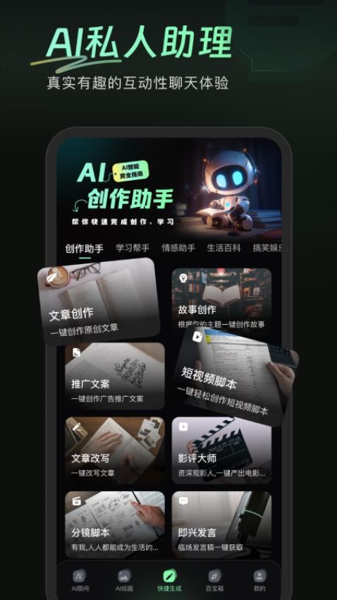 万能AI盒子免费版v8.6.2 1