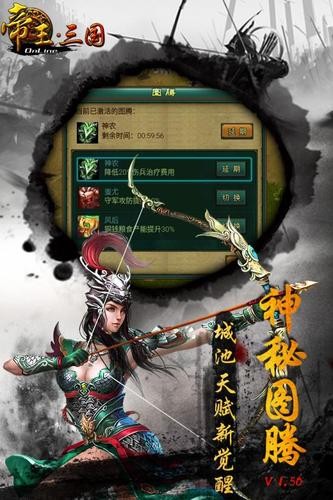 帝王三国游戏v1.62.0425 4