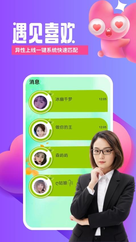 芯動視頻聊天appv1.1.8 2