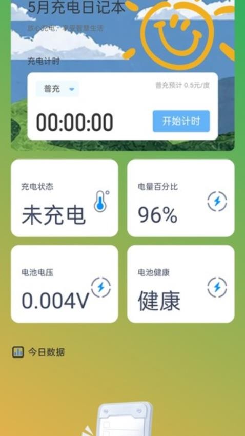 微笑充电官方版v2.2.0 2