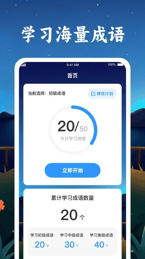 成语金字塔免费版app(4)