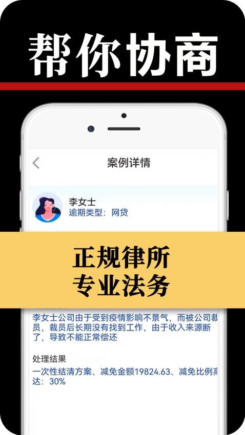 大象债务处理官方版appv1.5 2