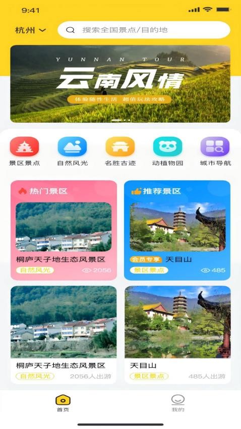 景游游官网版v1.0.4 3