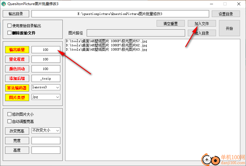 QuestionPicture图片批量修改