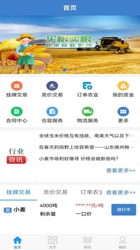 百姓粮网官网版v1.6.1 3