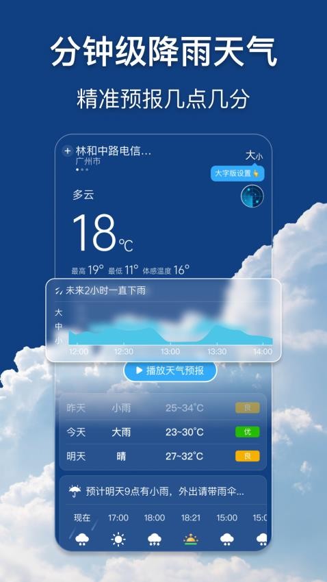 早听天气App最新版