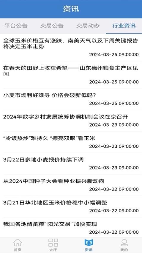 百姓粮网官网版(1)