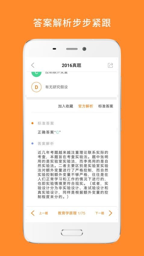 心理學考研手機版v9.458.0316 1