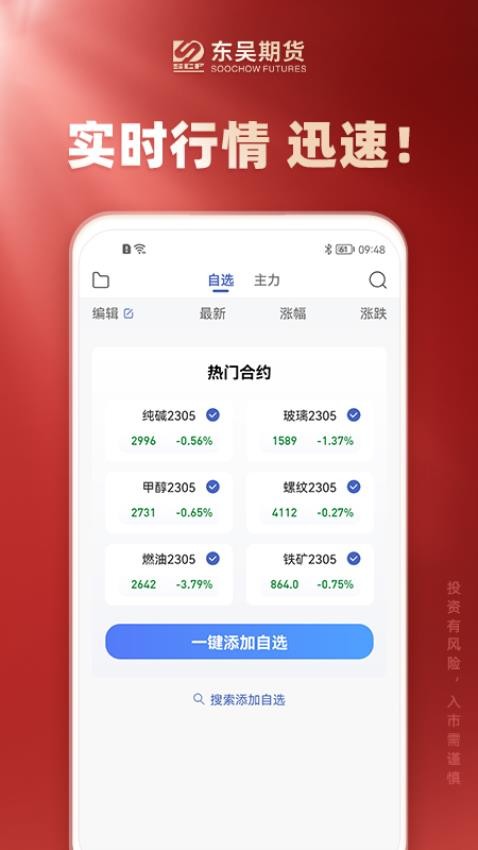 东吴期货通官网版v2.3 3