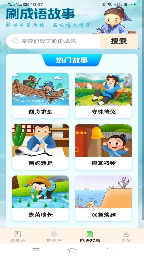 成语喜来福免费版v2.3.7.2 1