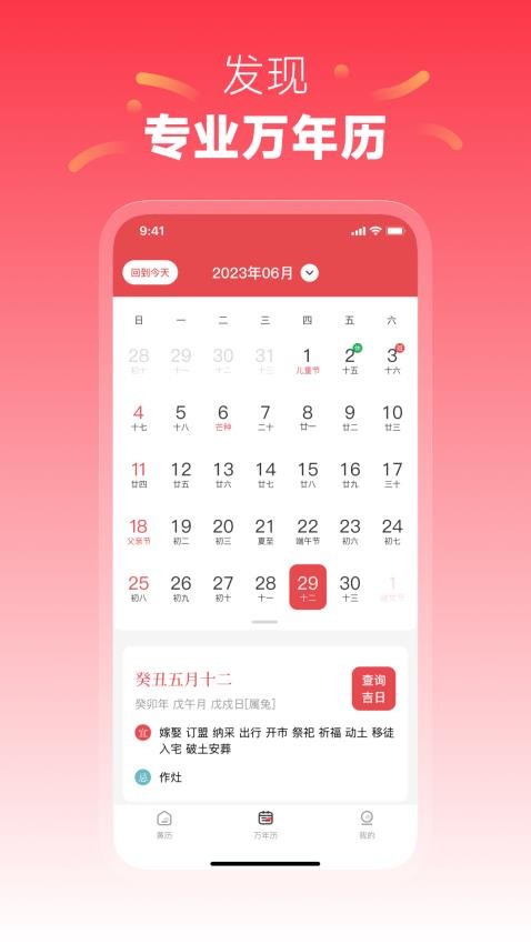 每日黄历最新版v1.2.3 3