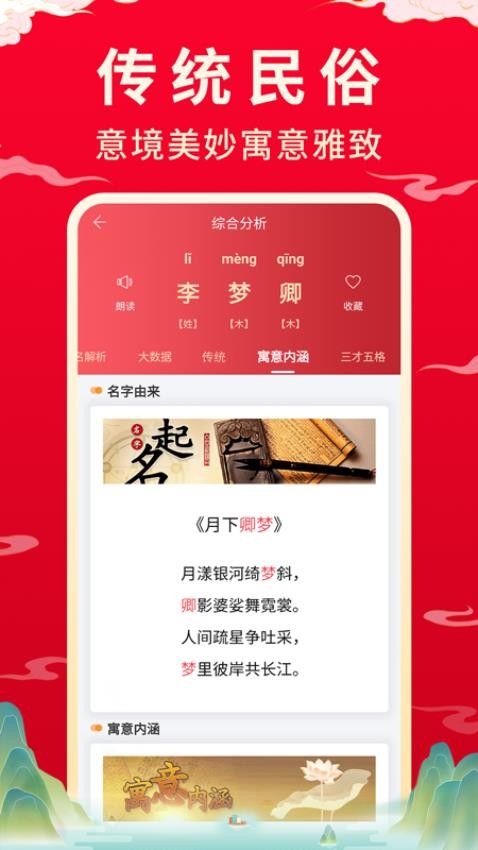 寶寶取名起名軟件v9.3 4